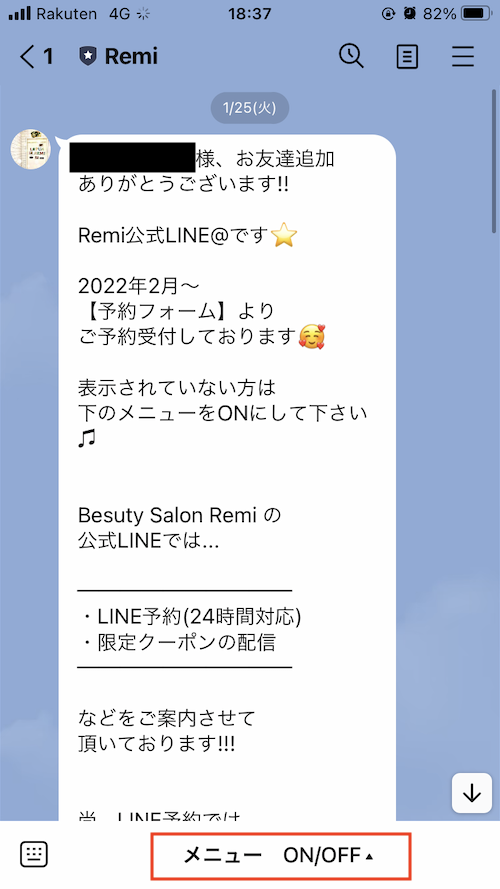 LINE予約の使い方①