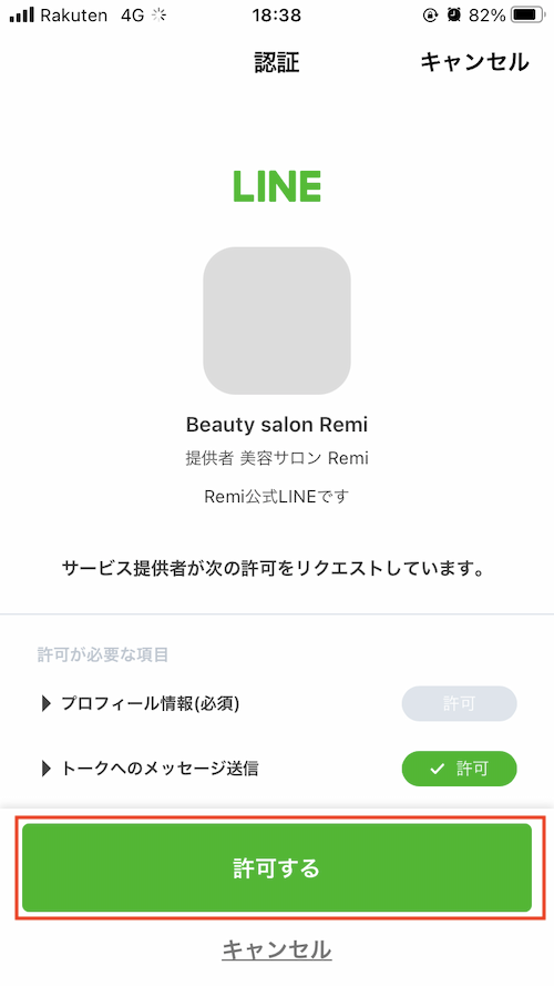 LINE予約の使い方③